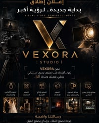 ✨ من الفكرة… إلى صورة تحكيها. نعلن اليوم عن انطلاق VEXORA | STUDIO 🎬 م...