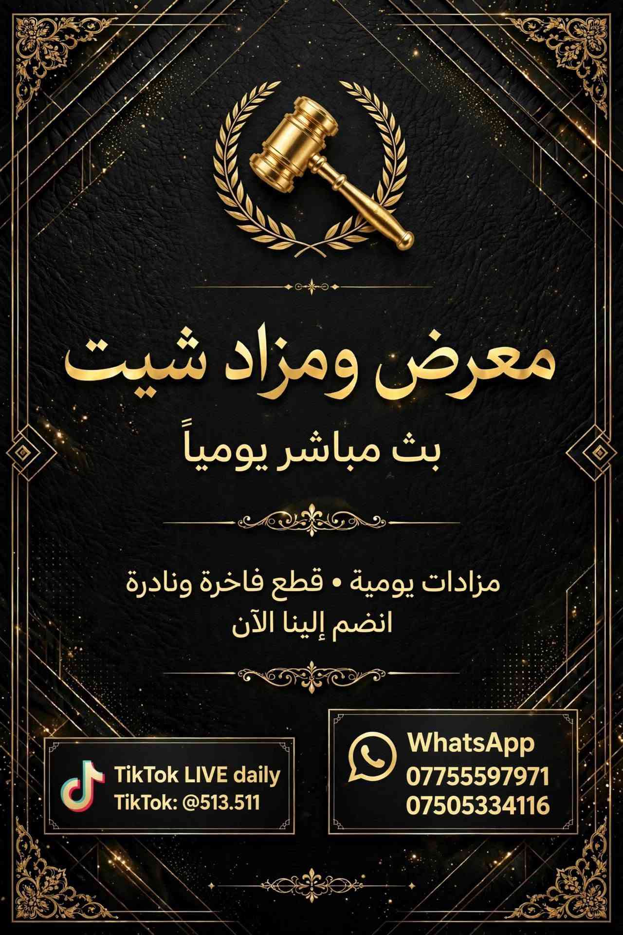 مزادات يومية • بث مباشر • التاجي
