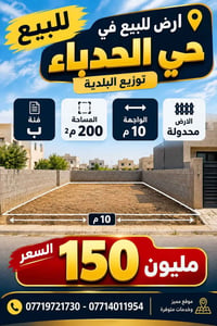 موصل • الحدباء • ٢٠٠م