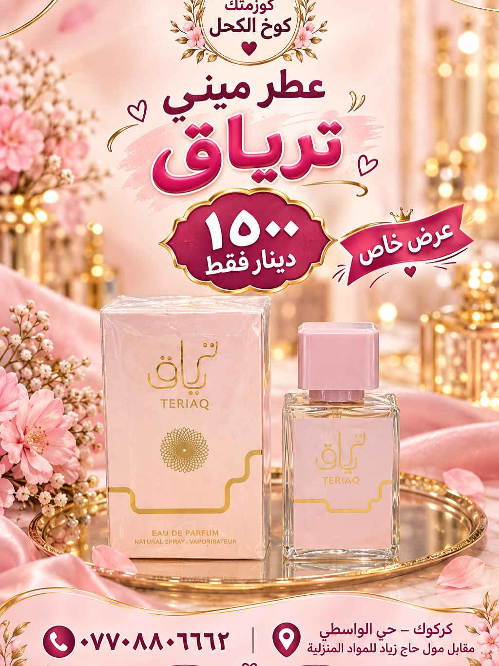 عطور ميني • كوزمتك كوخ الكحل • كركوك حي الواسطي