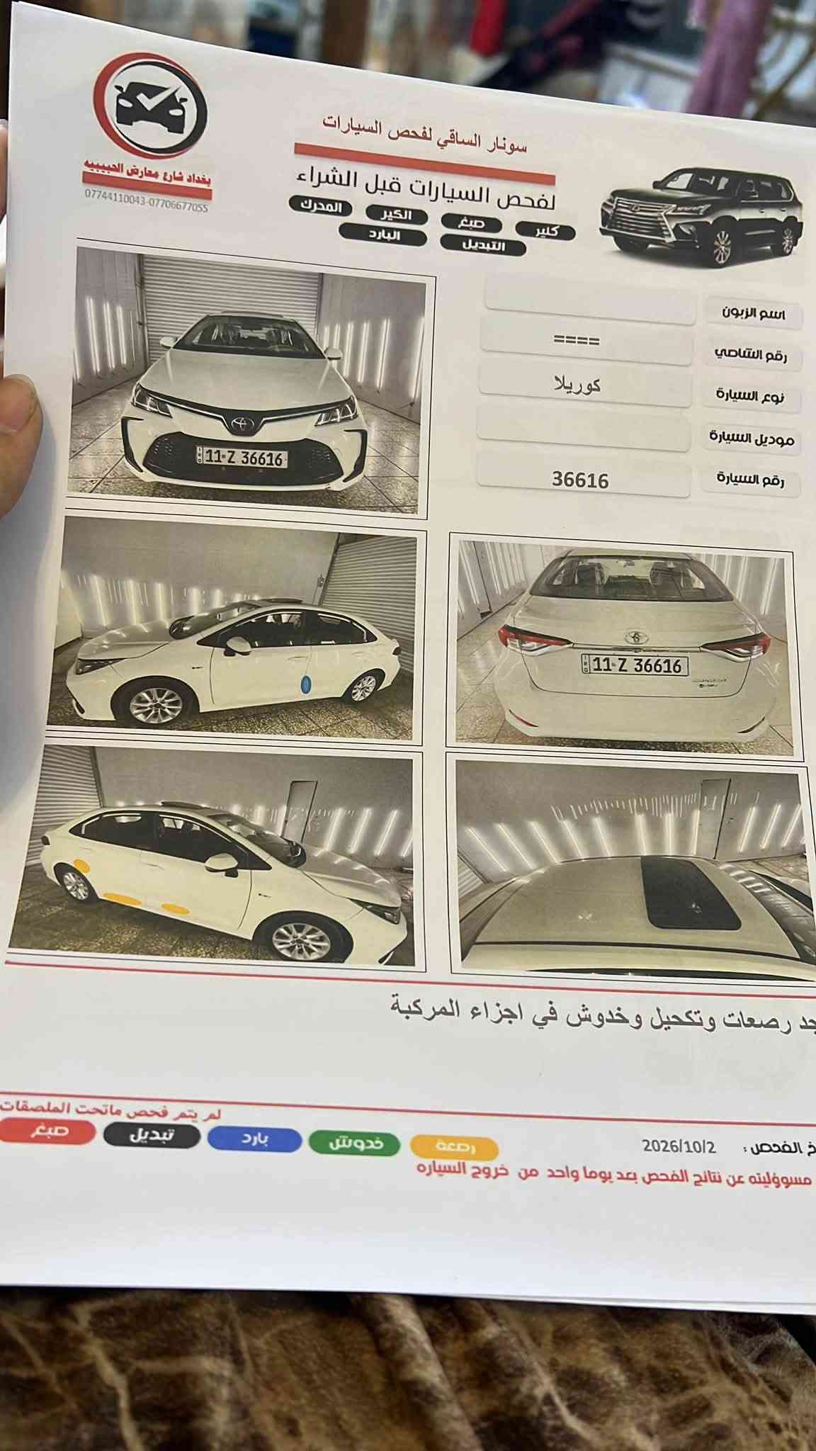 كورلا هايبرد • ٢٠٢٤ • حي اور