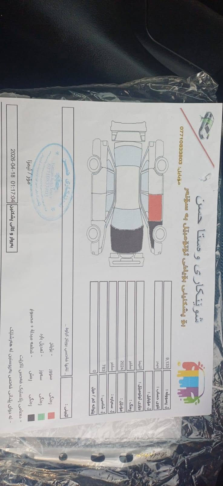 التيما ٢٠٢٤ • ٨٣٠٠٠ ميل • حادث