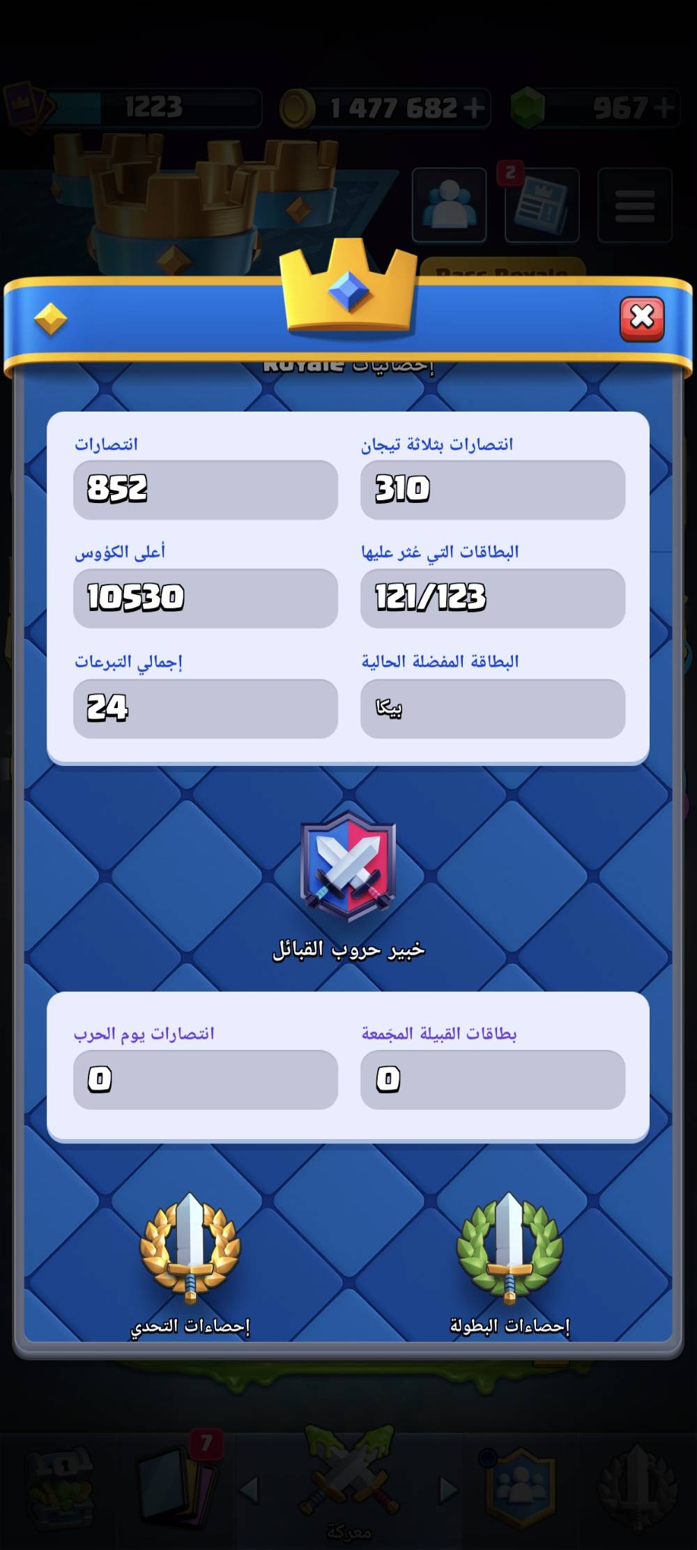 حساب كلاش رويال • للبيع • مبين بالصور