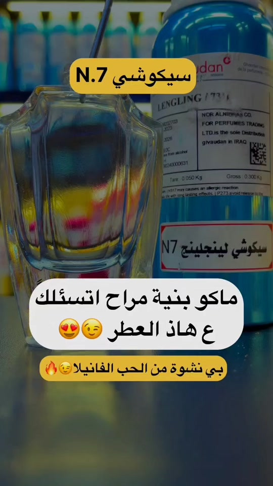 سيكوشي N.7 • عطر • فانيلا