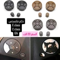 بنزون • مرسيدس • قطع غيار واكسسوارات