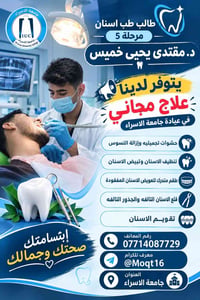 علاج مجاني • جامعة الإسراء • حشوات تنظيف تبييض