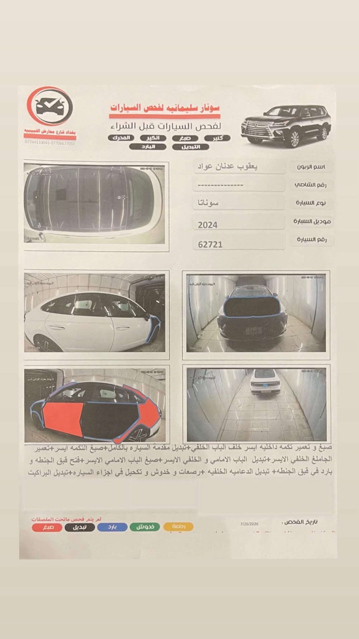 سوناتا ٢٠٢٤ • تيربو ٢٥٠٠ • رقم بغداد