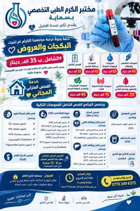 مختبر الكرم الطبي • بسماية • فحص منزلي مجاني