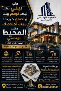 بغداد حي الجامعة • بناء وترميم • تصاميم وخرائط