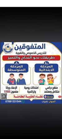 تدريس خصوصي • ابتدائي ومتوسط • تاجيات