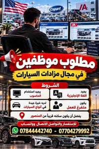 مزادات سيارات • كمبيوتر • قرب المنصور
