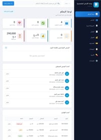 نظام ادارة عيادات • عيادات اسنان • نسخه تجريبيه