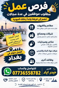 وظائف بغداد • دلفري • مطاعم وكافيهات