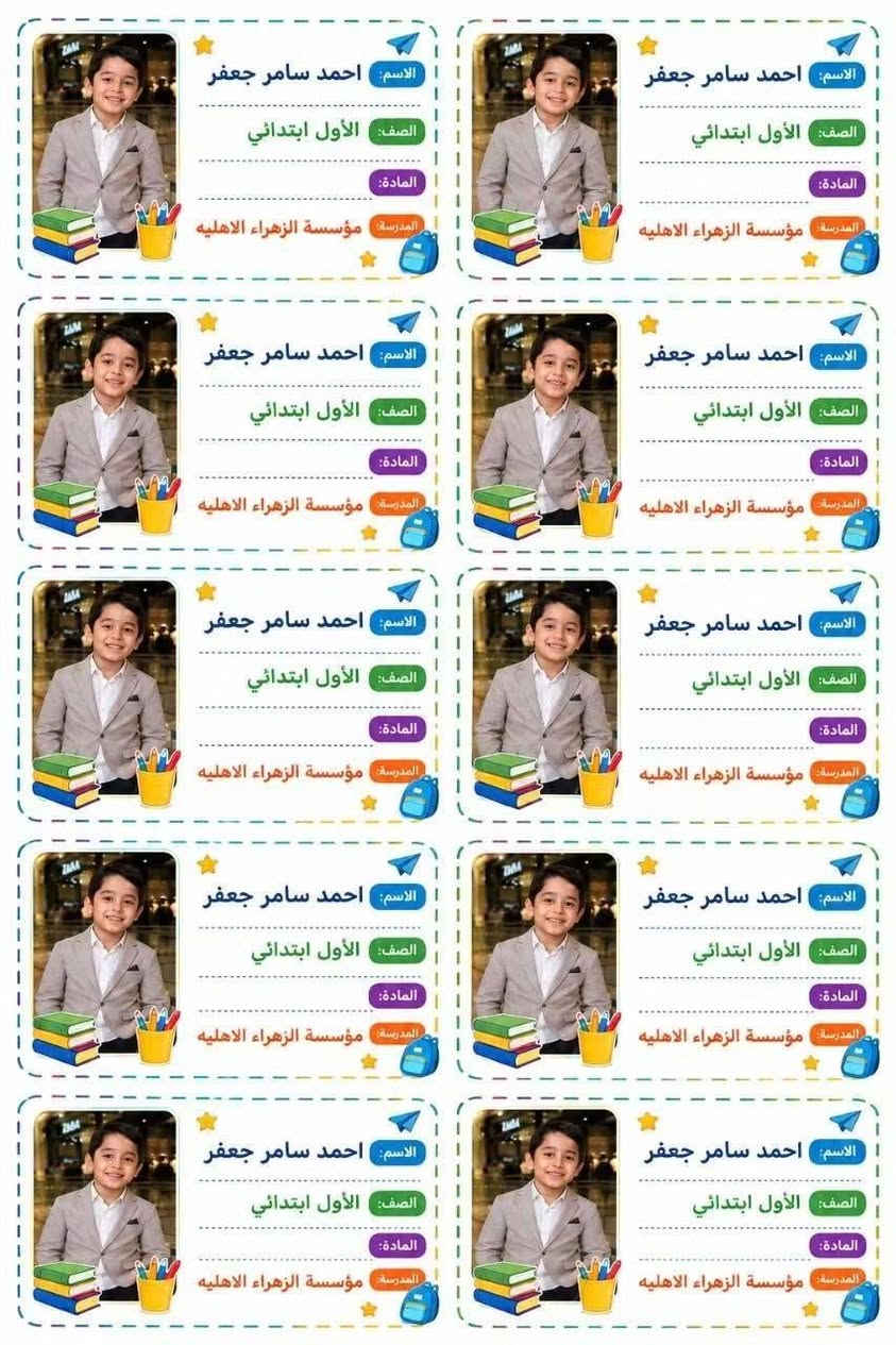 تتوفر ملصقات اسم حسب الطلب مع خصم على الكميات
تتوفر جلاد لاصق حسب الطلب كل المواد تصميم مميز لكل طالب 

📚 مكتبة نابو
📍 الحلة - حي العسكري - مجاور مدرسة الحشد الظافر
📞 ***********

تتوفر خدمة توصيل

نص مكتوب في الصور:
- اللغة العربية الرياضيات العلوم اللغة الإنجليزية الدراسات الاجتماعية التربية الإسلامية الفنون التربية البدنية فاطمة أحمد عبد الحسن الصف الثالث أ المدرسة : العميد الإبتدائية للبنات رقم هاتف : xxxxx
- الاسم: احمد سامر جعفر
- الصف: الأول ابتدائي
- المادة:
- المدرسة: مؤسسة الزهراء الاهليه