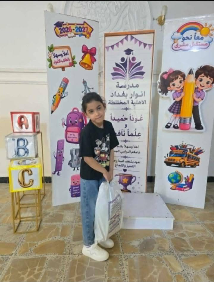 📚✨ مدرسة انوار بغداد الابتدائية الاهلية المختلطة ✨📚
مستمرين بتوزيع الكتب ضمن استعدادات المدرسة للعام الدراسي الجديد وتوفير كافة المستلزمات الدراسية لتلاميذنا🌸
كما نود إعلامكم بأن التسجيل مستمر في المدرسة ولجميع المراحل الدراسية
مع  كادر تدريسي متميز وأجواء تعليمية مناسبة لتحقيق أفضل النتائج والتفوق

حساب التيك توك:
https://www.tiktok.com/@_alanwar?_r=1&_t=ZS-97gCQGZARHh
حساب الفيسبوك:
https://www.facebook.com/share/1BK7iFbu99/?mibextid=wwXIfr
حساب انستقرام:
https://www.instagram.com/qbs_qbs?igsh=MThkaDJvb3FtZmRyZw==
📍 المحمودية تقاطع الحي العسكري مجاور جسر المشاة
📞 ***********
#اعلام_مدرسة_انوار_بغداد_الابتدائية_الاهلية_المختلطة
#انوار_بغداد_خطواتك_الاولى_نحو_النجاح 
#انوار_بغداد_اسم_يتردد_وثقة_تجدد
