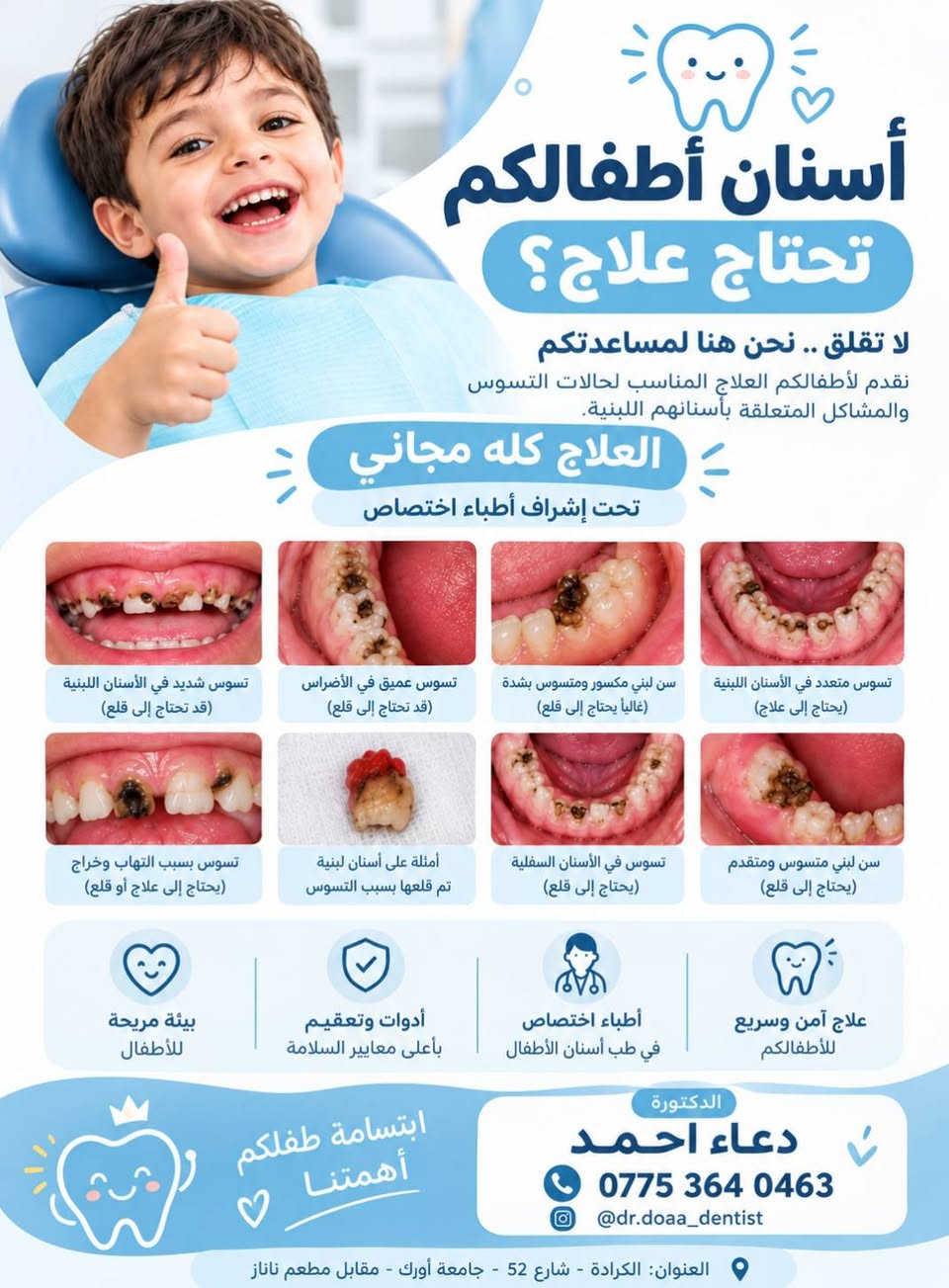 علاج أسنان مجاني • الكرادة شارع ٥٢ • أسنان أطفال