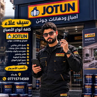 صباغ متفرغ بغداد عمل درجا اولاً انسب الاسعار 07715714569  نص مكتوب في ...