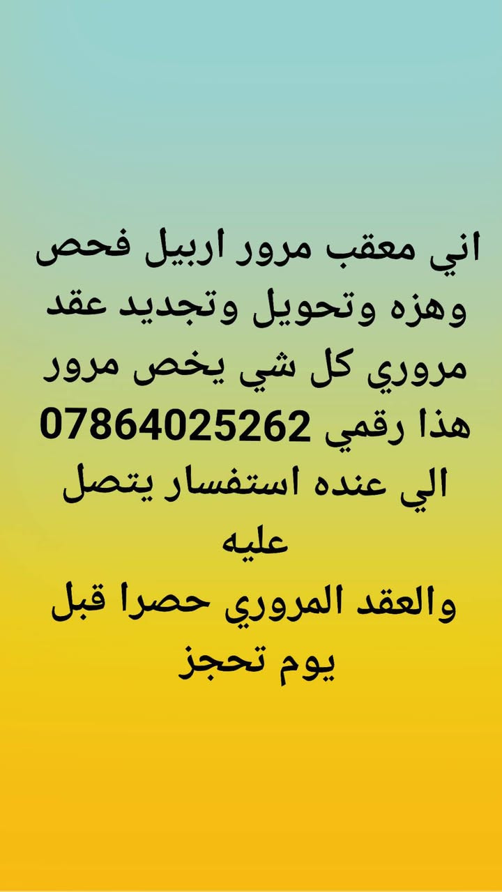 عقد مروري • معقب اربيل • فحص وهزه