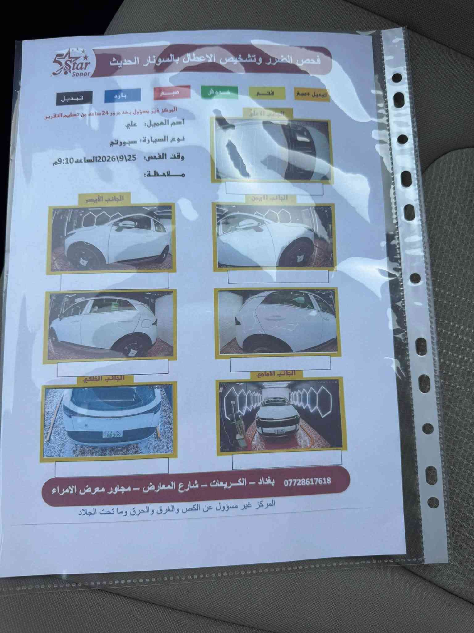 � بِسْمِ اللهِ الرَّحْمَنِ الرَّحِيمِ 🔥

🚘 سبورتاج موديل 2026 

سياره زيرو مثبت لوحات وكامل بسعر 36500مليون 

✨ المواصفات:
• تشغيل عن بعد 
• بصمة
• رادار
• شاشة كبيرة متصلة
• كاميرا دوّارة 360°
• تبريد أمامي وخلفي
حساسات امامي وخلقي 
رادارات جانبيه وتوقف ذاتي 
ونقط عمياء ولد امامي وخلفي 
وشفتات ستيرن 
• مواصفات اعتيادية مرتبه
كراسي كهربائية
تدفئه بلكشنات

السعر( 36500) مليون  

📍 الموقع: بغداد – الاعظمية– 

📞 للاستفسار:*********** 

🔥 للجادين فقط —
