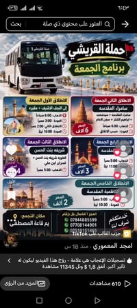 لا توجد تفاصيل  نص مكتوب في الصور: - حملة القريشي برنامج الجمعة الانطل...