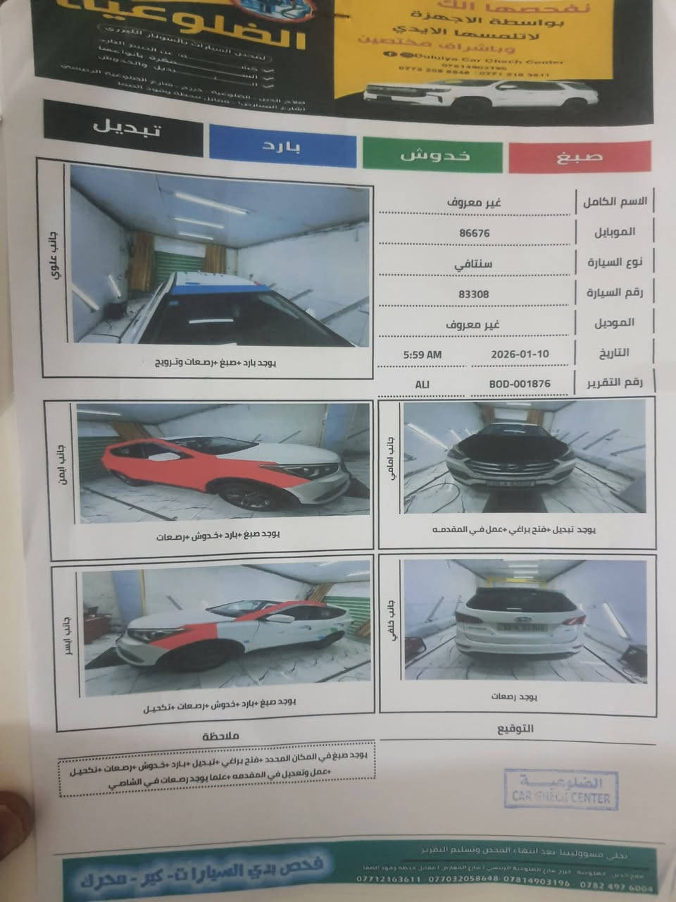 سنتافي 2017 محرك 4 سلندر وارد امريكي بيها صبغ اثر تقشير بدون دواخل وحادثها جامرلغ امامي  محرك وكير مكفول البنيد طاير ع كصة القمارة ومبدل بلادي سيارة نضيفة بدون نواقص سونار موجود بالصور تحويل مباشر للاستفسار الاتصال ع الرقم   ***********
والسعر 128وبيها مجال عنوان صلاح الدين بلد
