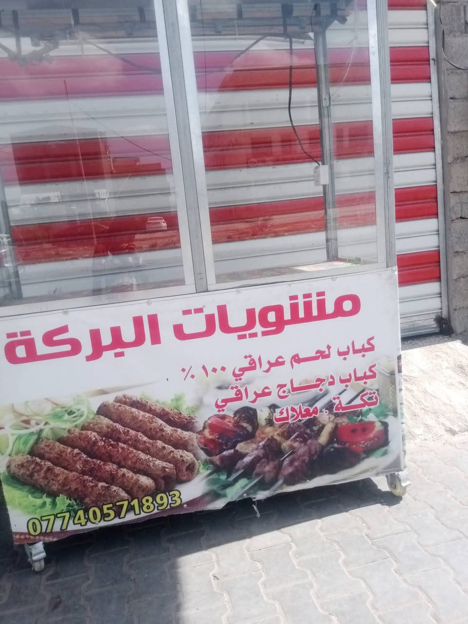 السلام عليكم باترينه للبيع جديده مكان بغداد تليفون ***********
