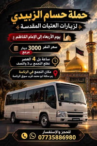 الأربعاء • الكاظم • الرئاسة