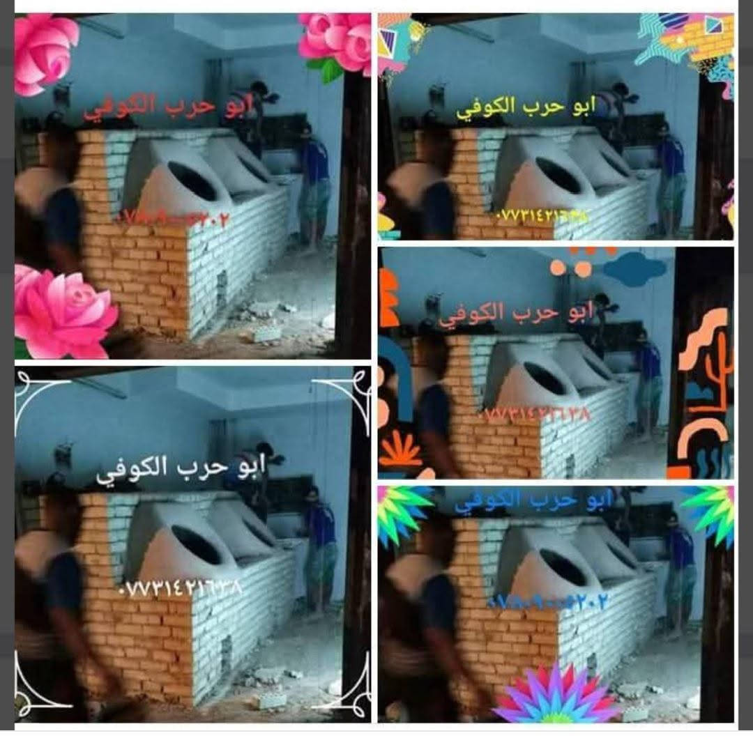 ابو حرب الكوفي • مقاول • خدمات انشائية