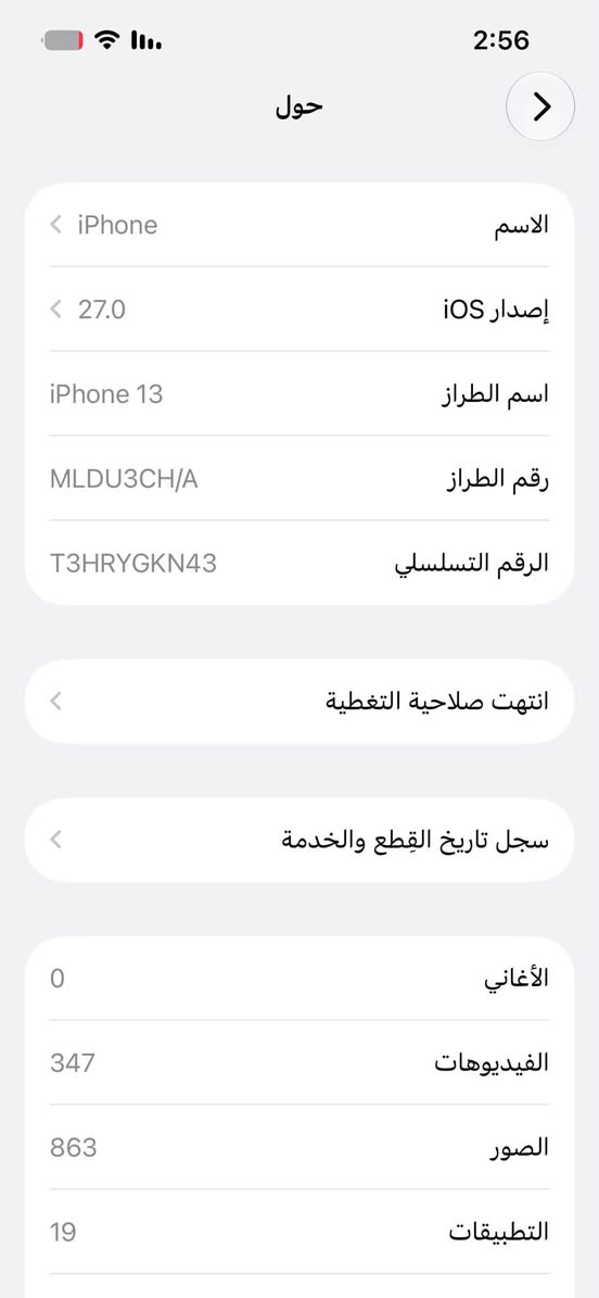 آيفون 13 • بطارية ٨٨٪ • سيلفي معطلة