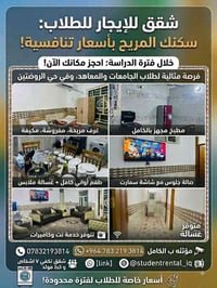 🏠 شقق واسعة ومؤثثة بالكامل للإيجار | حي الروضتين 🎓 📢 للطلاب الذكور ولل...