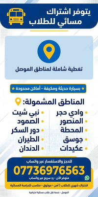 اشتراك مسائي • نقل طلاب • الموصل