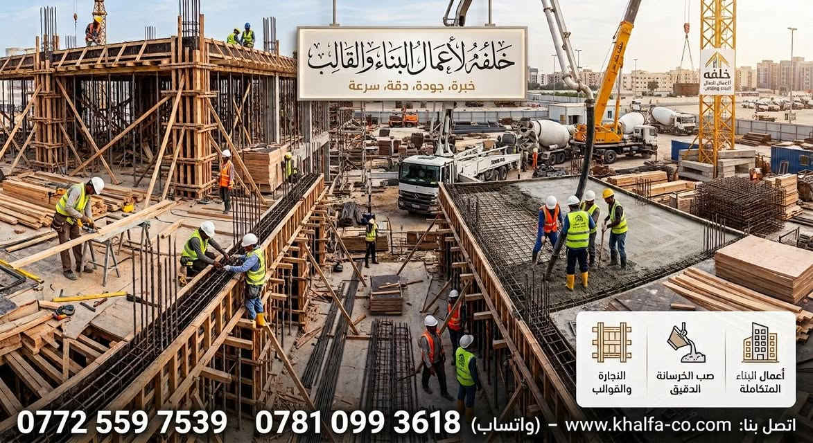 كل مايخص #البناء👷 وعمل #القالب🔨 هو ختصاصُنا لذالك ماعليك سوى التعامل🤝 مع من هو الصح ونحن هو الصح👍 للتواصل مراسلة📲 الصفحه او الأتصال 
 ***********📞
***********واتس ساب 🟢 @إشارة
