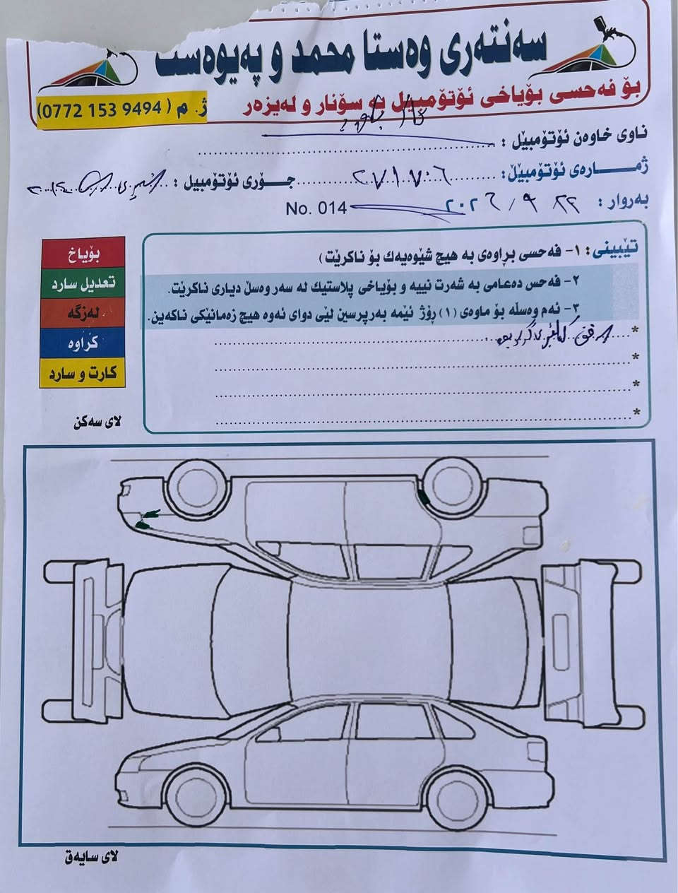 شيري فولوين موديل 2014 رةقة سليماني سةنةوي 2 سالة بةسةر چووة گير عادي مةكينة گةورة گير مةكينة تةبريد سارد و گةرم تةقةو رةقة كارةباي هةمووي بةشةرت بي بوياخ بي ليدران بي سارد رةسمي سونةرةكةيم داناوة نمونة لة جواني 117 هةزار روشتووة تةحويل خةرامة بةشةرت نرخ 45 گةلاو مةعامةلة ناونيشان چةمچةمال 
***********
*********** شمشمل, السليمانية
