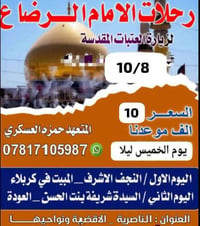 رحلات العتبات • 10/8 • الناصرية