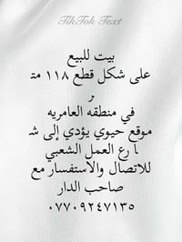بيت للبيع • ١١٨م • العامريه
