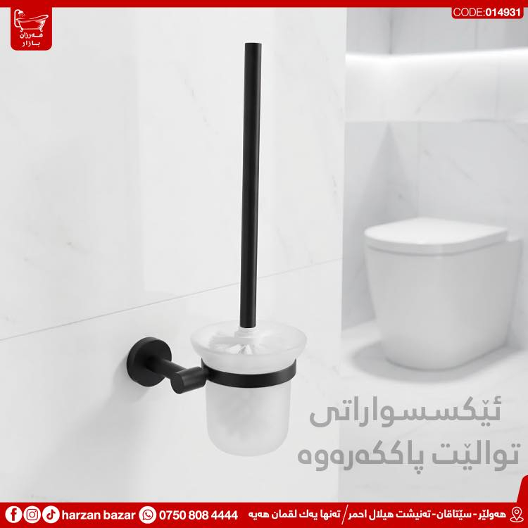 ✨ باشترین هەڵبژاردن بۆ حەمامەکەت ئێکسسواراتەکانی هەرزان بازارە✨
حەمامەکەت ڕێکبخە و ئارامی لە پاکوخاوێنی وەربگرە ، لەگەڵ ئەم جۆرە مۆدێرن و نایابە 😎

⏰ کـاتـی کـرانـەوەی هــەرزان بــازار 
لە کاتژمێر 8:30 ی بـەیـانـی تاوەکو
 10:00 ی شــەو کراوەیە

📌 ناونیشان : هەولێر - سێتاقان - تەنیشت هیلال احمر
هەر پرسیارێکت هەیە نامە بۆ پەیج بنێرە
☎️ یاخود پەیوەندی بەم ژمارەیە بکە: ***********

📌 عنوان : اربیل - شارع سیتاقان - بجانب هیلال احمر
☎️ أو اتصل بنا : ***********
‏https://maps.app.goo.gl/iuEvQPs7RTSqqy7m9

#harzanbazar‏#fypシ‏#fyp #Bathroom #foryourpage
#hawler_slemani_dhok_karkuk_hallaja ‏#kurdistan #عیراق

