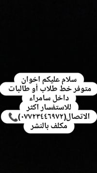 سامراء • خط طلاب • خط طالبات