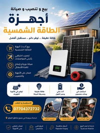 طاقة شمسية • تركيب • صيانة
