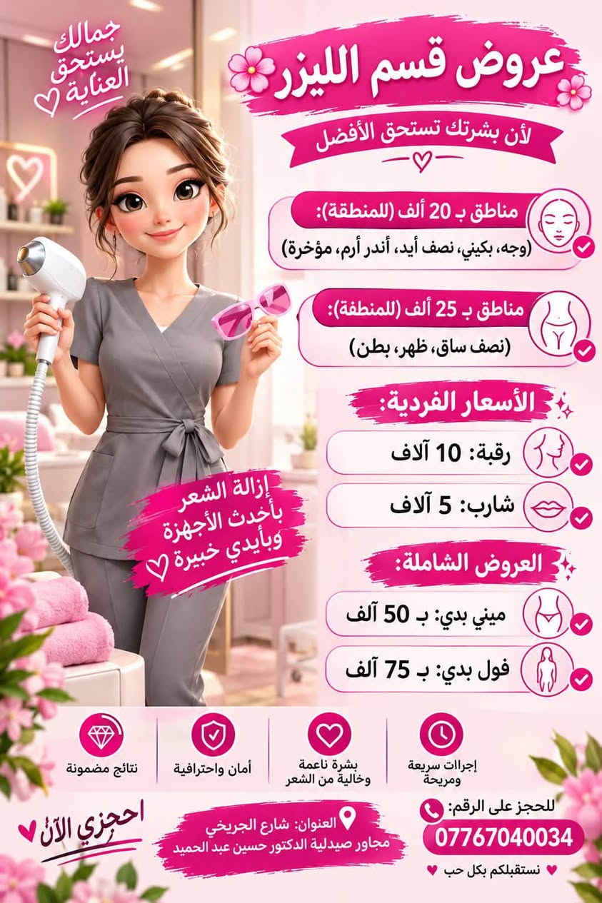 د. زهراء الزيدي • الحسينية الجريخي • هايدرو فيشل