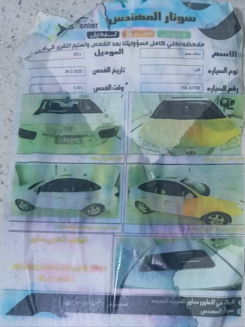 النترا • ٢٠١١ • رقم بغداد