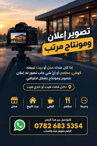 تصوير إعلان • مونتاج مرتب • قضاء هيت