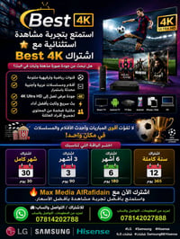 استمتع بتجربة مشاهدة استثنائية مع اشتراك Best 4K 🌟  هل تبحث عن جودة صو...