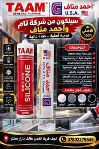 سليكون تام • فوم شين ولوكس • نجف قرية الغدير