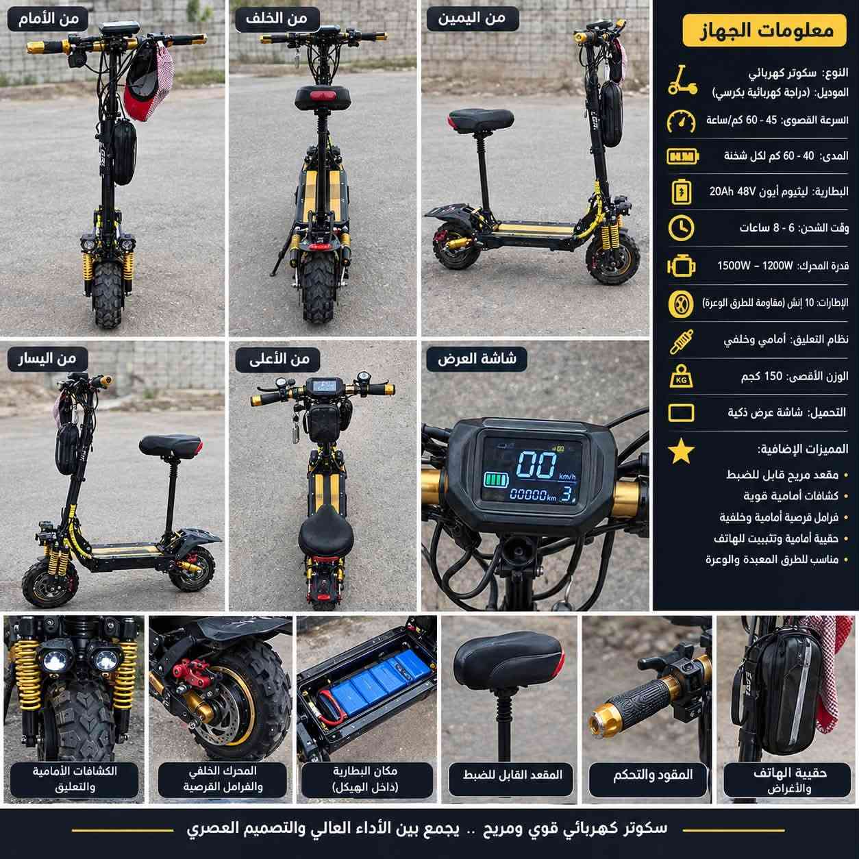 سكوتر كهربائي • استيراد خاص • مدينه الصدر