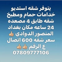 استديو خدمات • المنصور الدوادي • مصعد