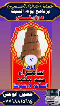 أحباب الحسين • سامراء سيد محمد • السبت ٥ص
