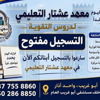 معهد عشتار • دروس تقوية • أبو غريب