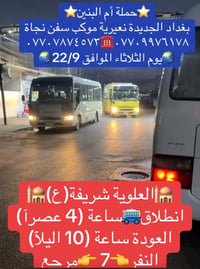 حملة أم البنين • العلوية شريفة • 22/9