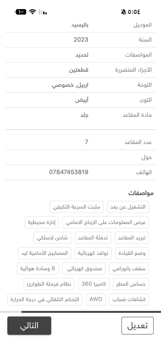 Palsidهونداي
2023فول موصفات
كلكراف رقم اربيل موصفاته بل صوره
تواصل ***********
