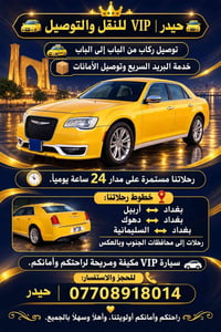 VIP مكيفة • باب إلى الباب • ٢٤ ساعة